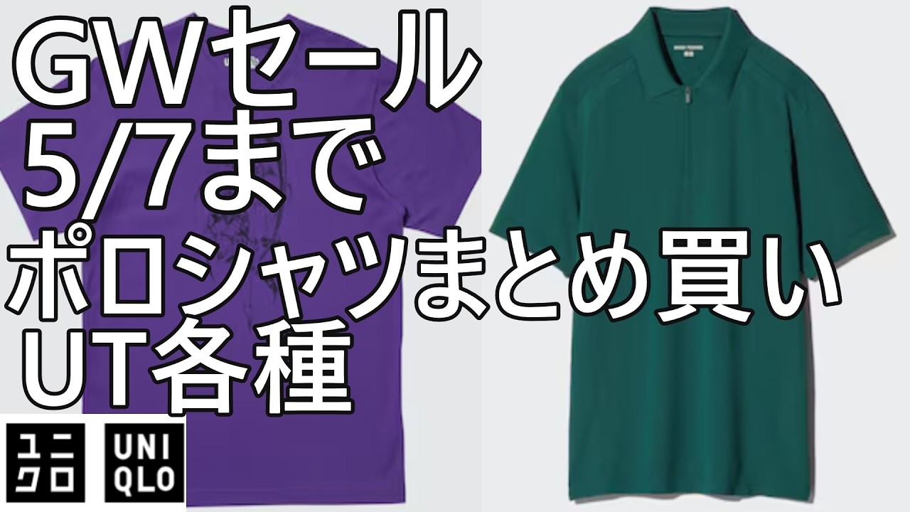 민 まとめ買い割 Uniqlo] Golden Week Sale Starts! Special offers on items until May