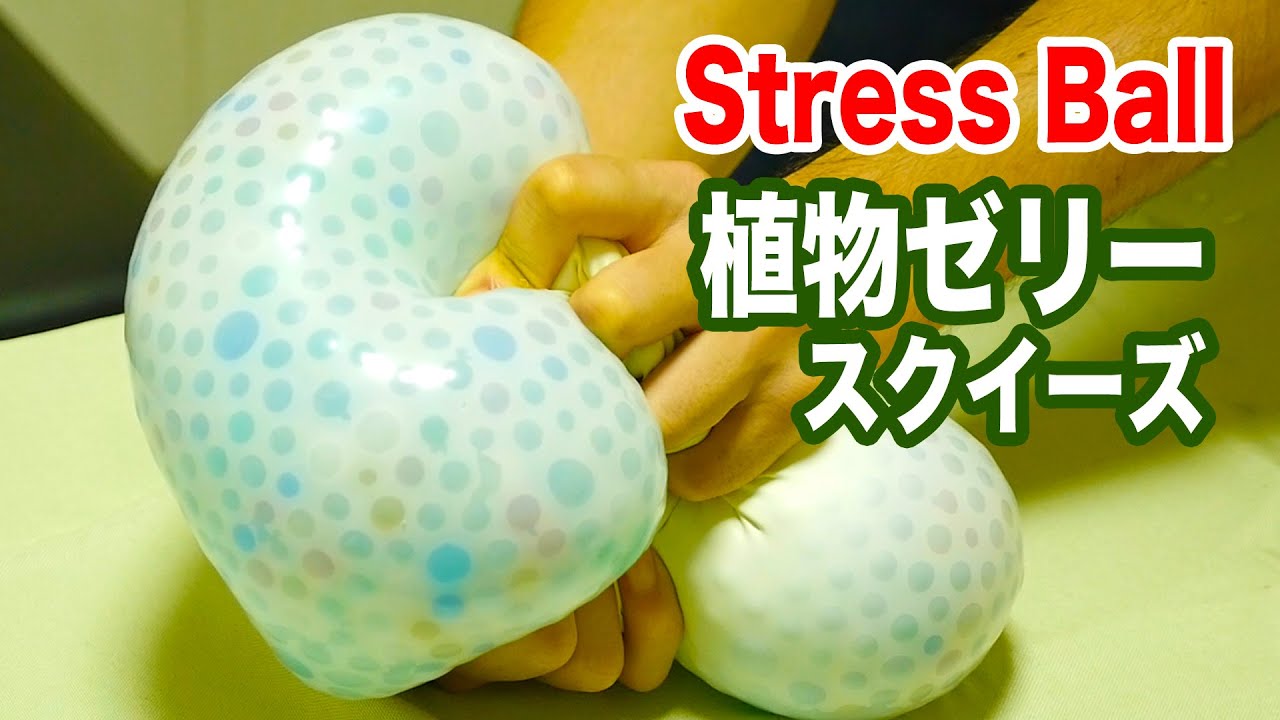 100均のぷよぷよボールのスクイーズ Orbeez Stress Ball Squishy Stretchy 風船の中にジェリーボール詰めてみたdiy Youtube