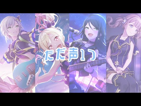 【プロセカ MAD】ただ声1つ レオニード