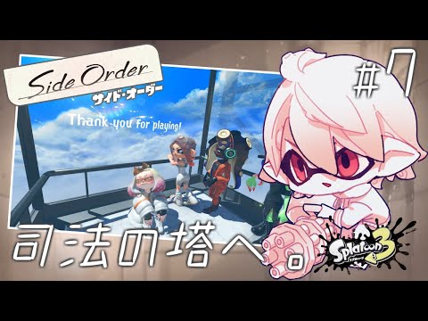 #7（終）【Splatoon3 Side Order】コダコのヒミツ