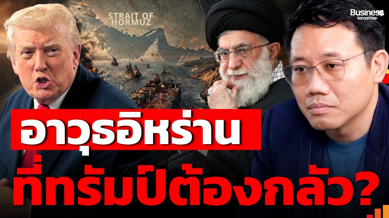 ระเบิดเวลาของโลก อยู่ตรงจุดที่ทุกคนมองข้าม โลกเข้าสู่ยุคสงครามถาวร?