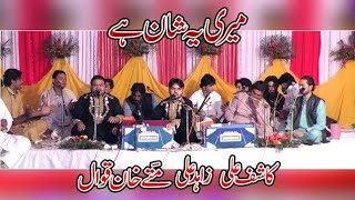 Meri Ye Shan Hai Main Ja Baja Hun || #zahidalikashifalimateyqawwal #newkalam2025 