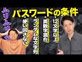 パスワード管理ムズすぎ。セキュリティの専門家が考える対策は？#116
