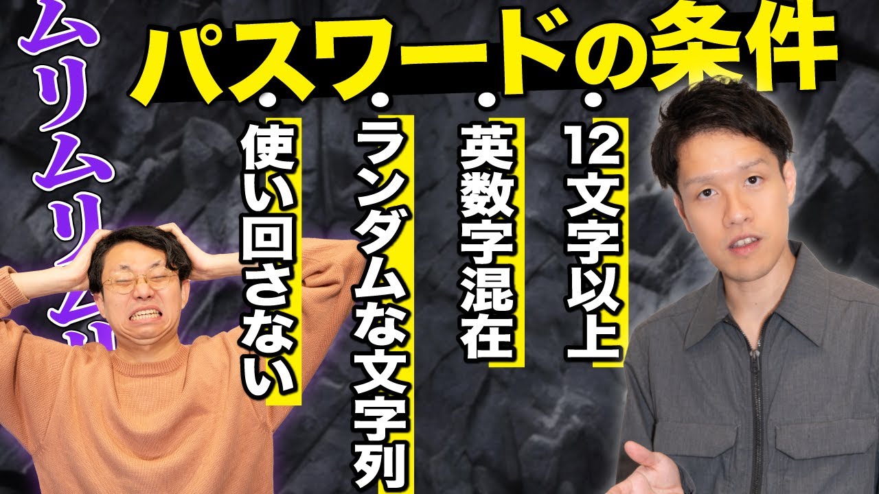 パスワード管理ムズすぎ。セキュリティの専門家が考える対策は？#116