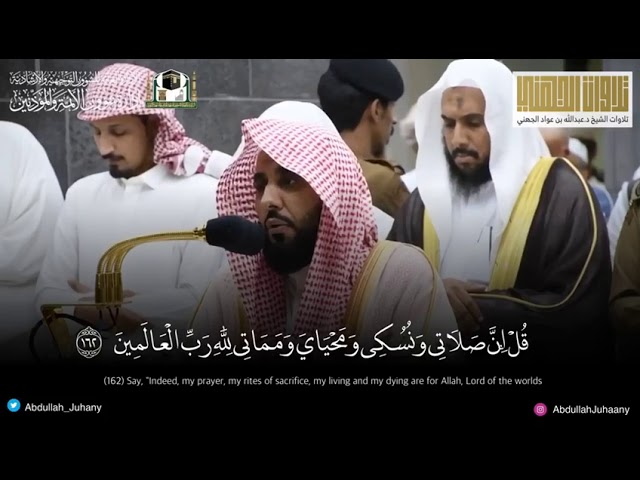 ( قُلْ إِنَّ صَلَاتِي وَنُسُكِي وَمَحْيَايَ وَمَمَاتِي لِلَّهِ رَبِّ الْعَالَمِينَ ) عبدالله الجهني