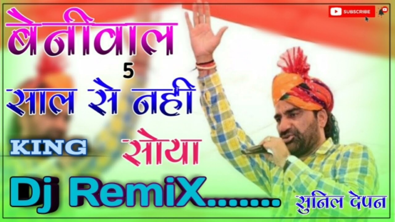 Hanuman Beniwal Rlp New Dj Remix Song 2023 Beniwal 5 साल से नही सोया 3D Brazil Song2023 Rlp Hit Song