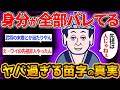 【武士?農民?それとも…】苗字だけでわかるご先祖様の身分や職業を【ゆっくり解説】