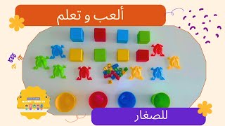 رحلة الألوان : ألعاب تعليمية للأطفال | تعليم الألوان |  Learn Arabic Colors