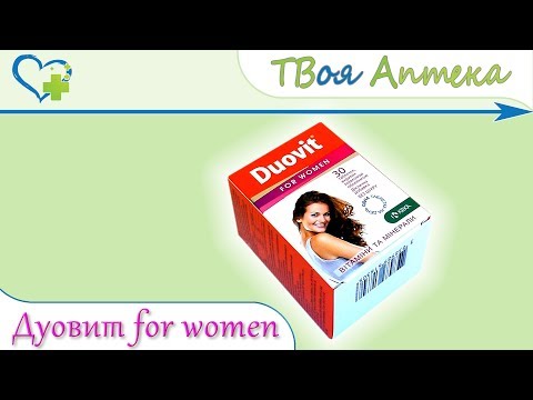 Video: Duovit Pentru Femei - Instrucțiuni Pentru Utilizarea Vitaminelor, Recenzii, Preț