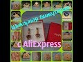 Шикарная бижутерия с AliExpress#Xuping#UMODE#ZHOUYANG