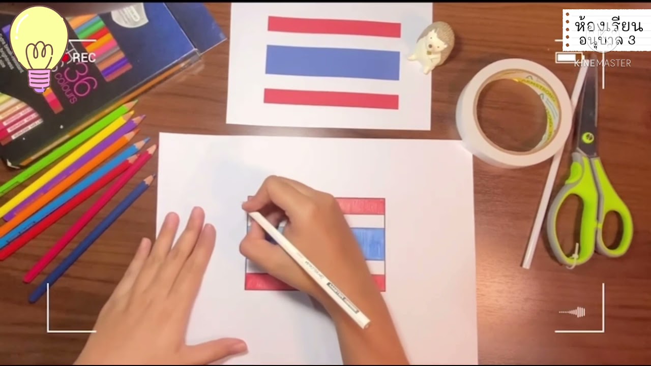 กิจกรรมสร้างสรรค์ ธงชาติไทย
