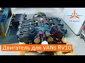 Двигатель для моего самолёта. VAN's RV-10 Строим самолёт своими руками.