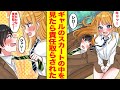 【漫画】ツンデレギャルのスカートの中が見えてしまった！寝たフリでごまかしたがバレた… ほか〈新作まとめ〉【胸キュン漫画ナナクマ】【恋愛マンガ】