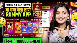 ₹284 बोनस 🥳 नया रम्मी कमाई ऐप | नया तीन पत्ती कमाई ऐप | तीन पत्ती असली कैश गेम | रम्मी गेम कैसे खेले screenshot 4