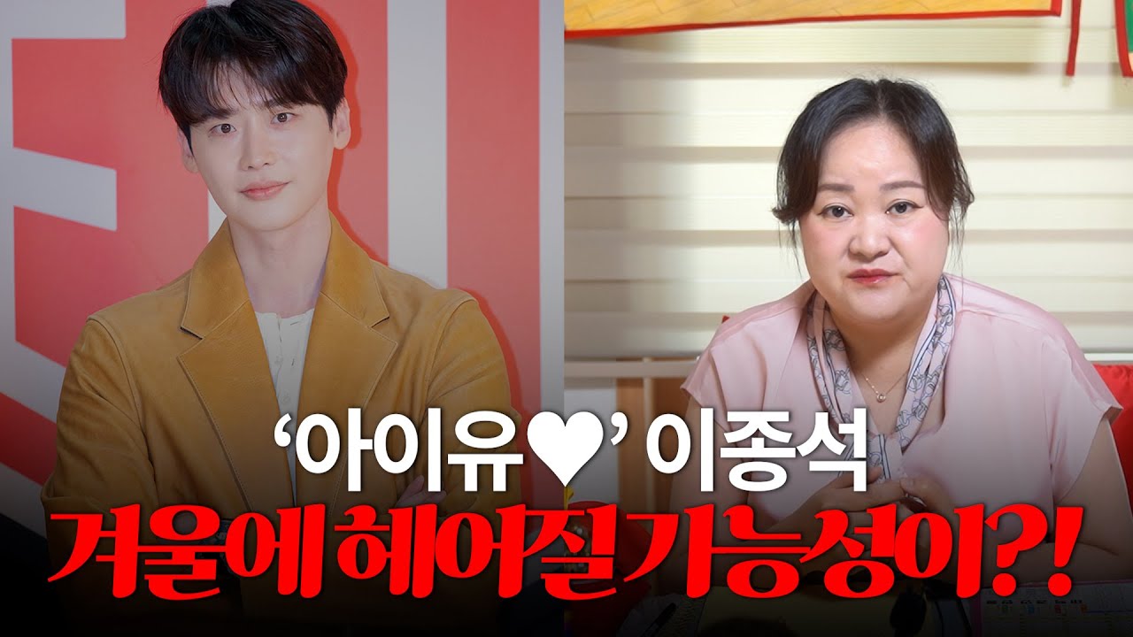 배우 이종석, 사주 속 놀라운 비밀 #신점 #예언