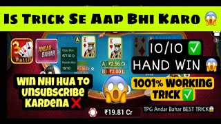 Teen patti gold andar bahar trick | andar bahar trick 2022 |  तीन पत्ती गोल्ड अंदर बाहर ट्रिक screenshot 4