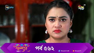 #BokulpurS02 | বকুলপুর সিজন ২ | EP 562 | Akhomo Hasan, Nadia, Milon | Bangla Natok 2023 | Deepto TV