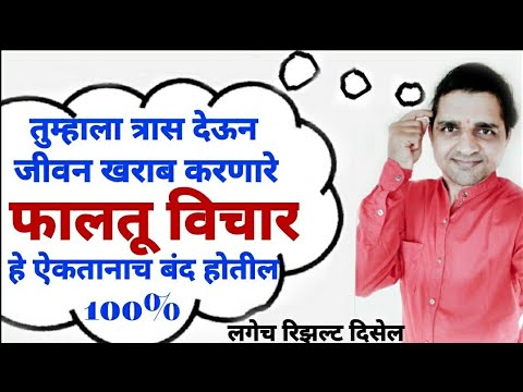 तुम्हाला त्रास देणारे मनातील फालतू विचार पूर्ण बंद होतील #maulijee #stop_negative_thinking #anxiety