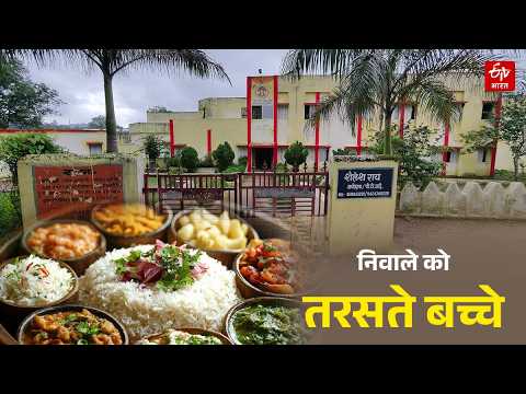 Government Hostel में खाने को तरसते बच्चे, खाली पेट कैसे लगेगा पढ़ाई में मन, आंदोलन को मजबूर | News