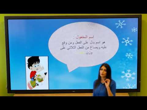 الصف الرابع العربية لغتي اسم الفاعل و اسم المفعول
