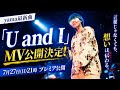 yama新曲「U and I」MV公開!涙の想いが胸に響く💙✨#JapaneseMusic #MusicVideo #JPopNews #2026