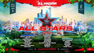 All Stars Open Air @ Берёзы Парк 31.07.22 (Teaser)
