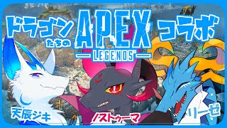 【APEX LEGENDS】リゼノスジキのエペコラボ！