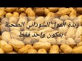زبدة الفول السوداني كاوكاو بمكون واحد فقط و بطريقة صحية بدون إضافات