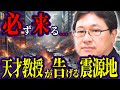 【2025年大地震】京都大学教授が警告！震源地が判明か？【都市伝説 ミステリー】