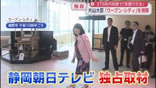 [Exclusive] Finance Minister Satsuki Katayama visits Toyota's Woven City demonstration project si...