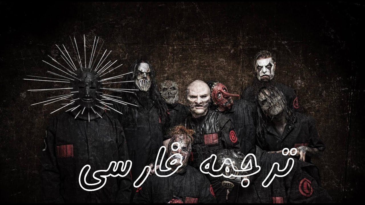 Slipknot - Spiders + متن و ترجمه