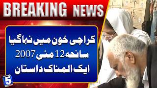 May 12, 2007 Karachi violence — A Tragic Chapter in Karachi’s History | Breaking News | 5NewsHD