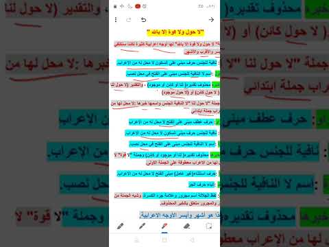 إعراب جملة لا حول ولا قوة إلا بالله