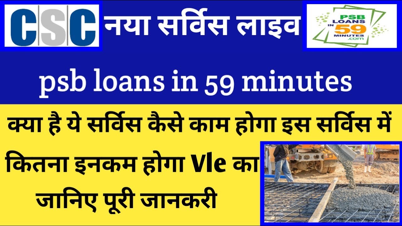 CSC New Service psb loans in 59 minuets  csc loans in 59 minutes  psb loans in 59 minutes Apply