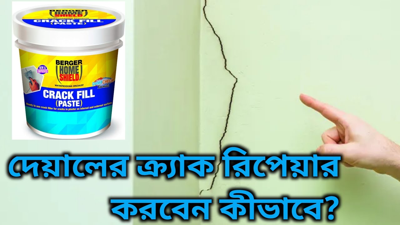 দেয়ালের ক্র্যাক রিপেয়ার করবেন কিভাবে? How to fill cracks on wall ...