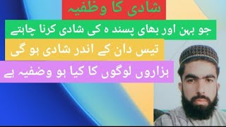 Jo brither or sisters Shadi krna hati h woh vazefa pare Shadi ho jae gi