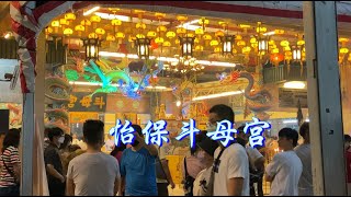 怡保斗母宫九皇爷诞，恢复往年繁华，品尝素食，还有各种特色龟包，体验马来西亚习俗