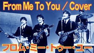 ビートルズ● 希少フチ有り 400円盤 (黒盤)●フロム ミー トゥー ユー フロム・ミー・トゥ・ユー From Me To You / Cover / THE BEATLES