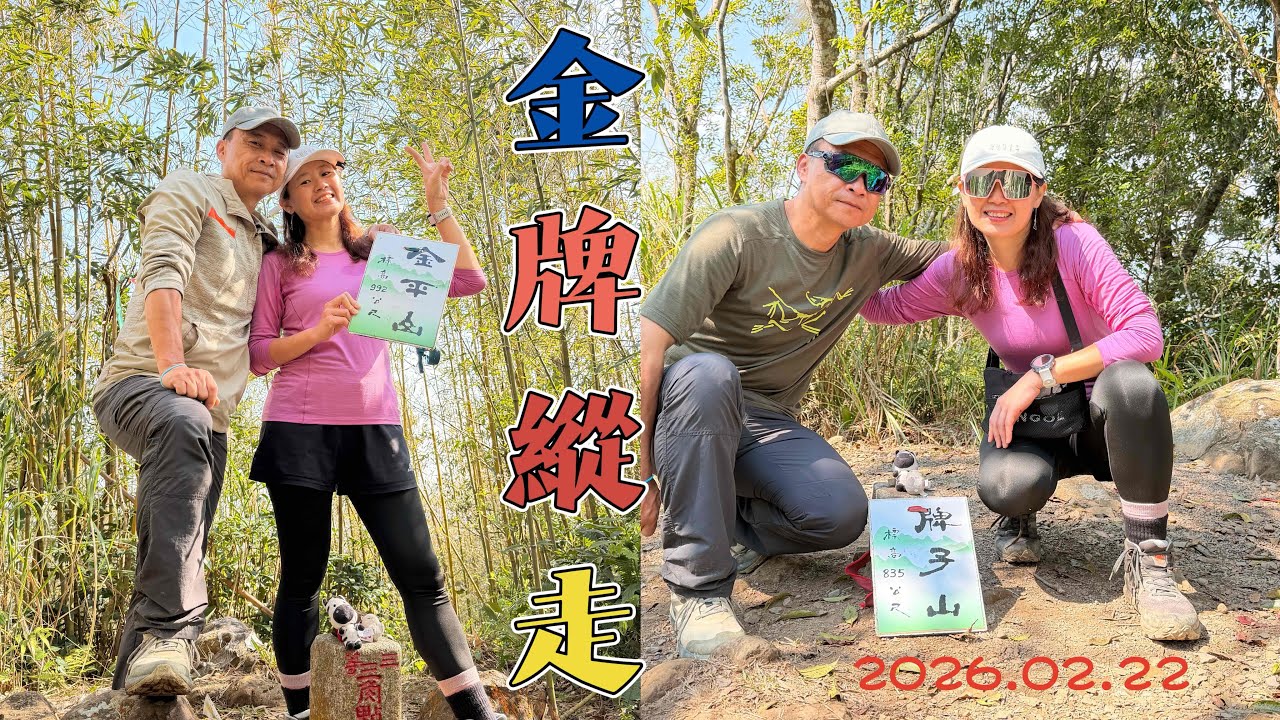 【金牌縱走】 蝙蝠洞 | 金平山西峰 | 金平山 | 櫻花公園 | 金平山南峰 | 牌子山 | 觀音洞瀑布 🌸櫻花盛開太美了