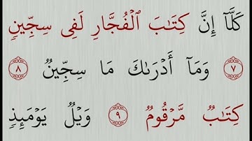 استخراج أحكام النون الساكنة والتنوين سورة المطففين من الآية 1 حتى الآية 17