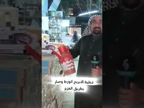 خطية الابريج اتورط وصار بطريق العزيز الدهر يومان اكسبلور الترند المحظور 