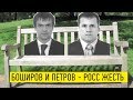 Полное интервью двух РОССИЙСКИХ туристов - Квартал 95 порвал своей пародией Боширов и Петров ГРУ