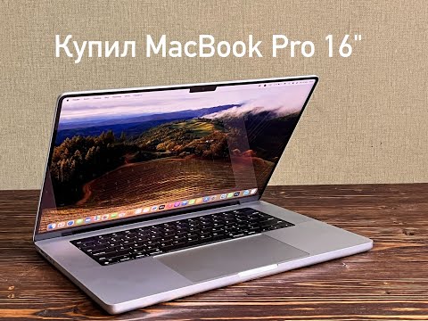 Видео: Купил и распаковал MacBook Pro 16 дюймов на чипе M1 Pro – ЛУЧШИЙ для фотографа.