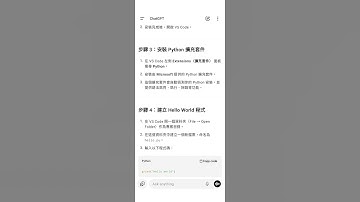 1. 使用 VS Code 搭配 Python 直譯器，撰寫第一隻程式並且用終端機執行 #python #chatgpt #入門 #教學 #課程