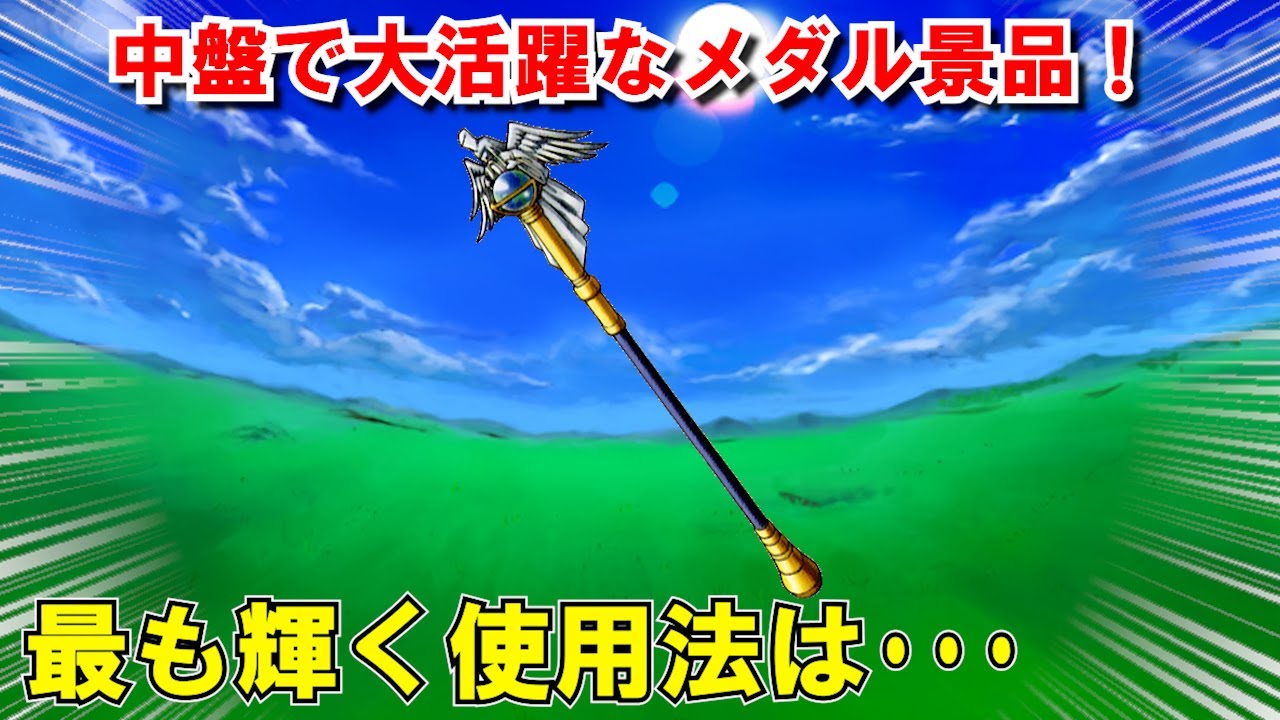 ドラクエ4】ちいさなメダル景品おすすめランキングTOP4：fc版編！最強
