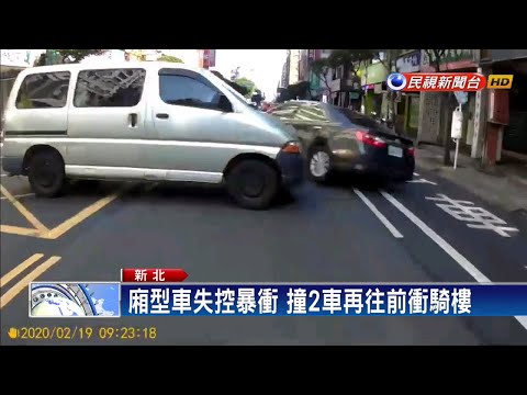廂型車暴衝撞騎樓再撞2車 驚悚畫面曝－民視新聞