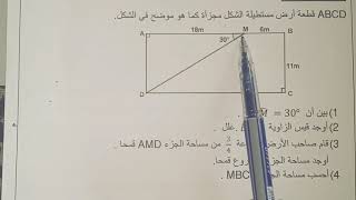 اختبار الفصل الثاني في الرياضيات -ج3-السنة الثانية متوسط