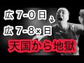 【広島 7-8× 日本ハム】どういうこと？７点差逆転？？ ん？勝利まであと一球から同点？？？ え？田宮のサヨナラホームラン？？？？