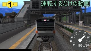 E233系0番台を運転。速度計とマスコン表示を付け足してみた。【鉄道模型シミュレーター5】