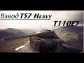 Взвод T57 Heavy  T110E5 і рандом))